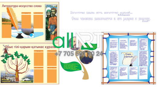 Стенды для оформления кабинета русской и казахской литературы / Орыс және Қазақ әдебиеті кабинетін безендіруге арналған стендтер [CDR]