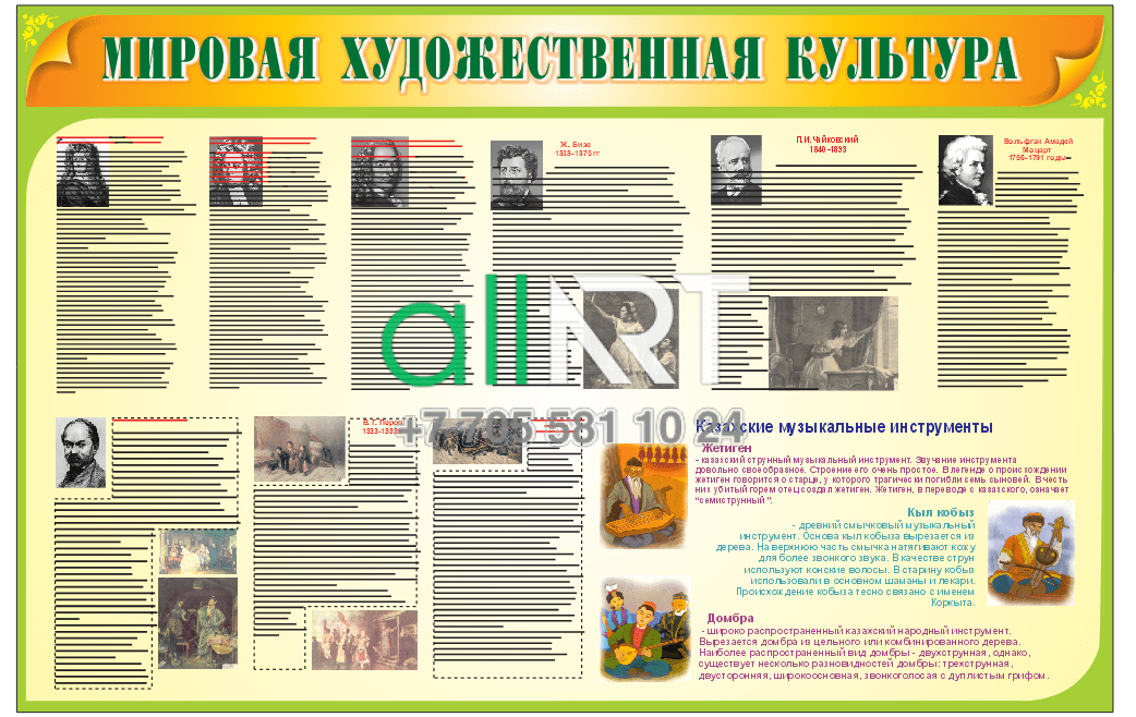 Русская литература-мировая художественная культура,выдающиеся личности,казахские музыкальные инструменты [CDR]