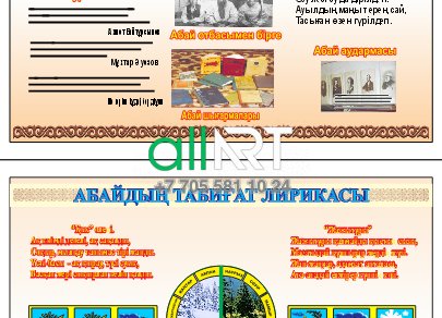 Қазақ әдебиетіне арналған Стенд , Абайдың табиғат лирикасы / Стенд для казахской литературы с Абаем Кунанбаевым [CDR]