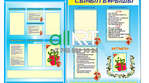 Стенд Сынып бұрышы, классный уголок в векторе [CDR]