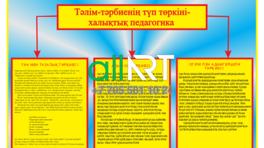 Сабақта оқушыларды халықтық педагогиканегізінде тәрбиелеу / Воспитание учащихся на уроках на основе народной педагогики [CDR]