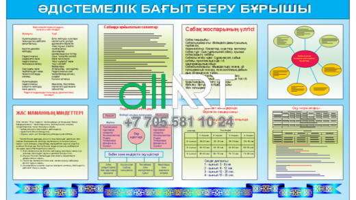 Әдістемелік бағыт беру бұрышы / Уголок методического направления [CDR]