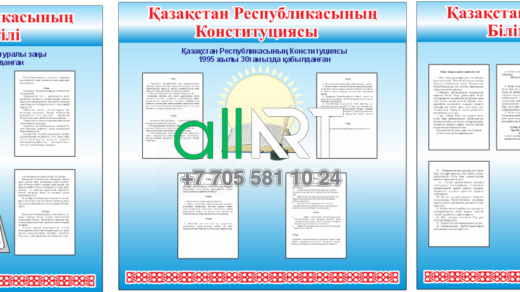 Стенды о законодательстве РК,государственном языке,Конституции РК / ҚР Заңнамасы, мемлекеттік тілі, ҚР Конституциясы туралы стендтер [CDR]