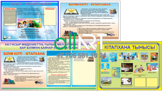 Красивые стенды для оформления библиотеки / Кітапхананы безендіруге арналған әдемі стендтер [CDR]