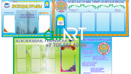 Стенды профсоюз / Стендтер кәсіподақ [CDR]