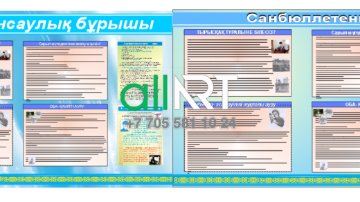 Медициналық мекемелерге арналған ақпараттық стендтер.ТЫРЫСҚАҚ ТУРАЛЫ НЕ БІЛЕСІЗ?, Ақжелкен мүгедектікке әкелуі мүмкін!, Кокала-аса қауіпті жұқпалы ауру, оба-қауіпті ауру / Информационные стенды для медицинских учреждений.ЧТО ВЫ ЗНАЕТЕ О ХОЛЕРЕ?, Желудь может привести к инвалидности!, Кокала-особо опасное инфекционное заболевание, чума-опасное заболевание [CDR]