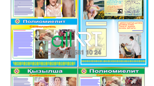 Информационные стенды для медицинских учреждений,полиомиелит /Медициналық мекемелерге арналған ақпараттық стендтер,қызылша [CDR]