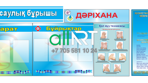 Стенды для оформления коридоров медицинских учреждений,аптек / Медициналық мекемелердің,дәріханалардың дәліздерін ресімдеуге арналған стендтер [CDR]