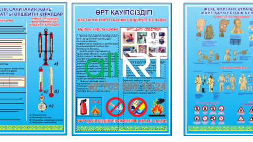 АУЫЛ ШАРУАШЫЛЫҒЫ ЖҰМЫСЫНДА ЖӘНЕ ЭЛЕКТР ЖҮЙЕСІНДЕГІ ТЕХНИКА ҚАУЫПСІЗДІГІ.ӨНДІРІСТІК САНИТАРИЯ ЖӘНЕ МИКРОКЛИМАТТЫ ӨЛШЕЙТІН ҚҰРАЛДАР.ӨРТ ҚАУІПСІЗДІГІ.ЖЕКЕ ҚОРҒАНУ ҚҰРАЛДАРЫ ЖӘНЕ ҚАУЫПСІЗДІК БЕЛГІЛЕРІ.ӨРТ СӨНДІРГІШ ҚҰРАЛДАР [CDR]
