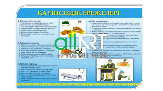 Технология кабинетін безендіруге арналған стенд / Стенд для оформления кабинета технологии [CDR]