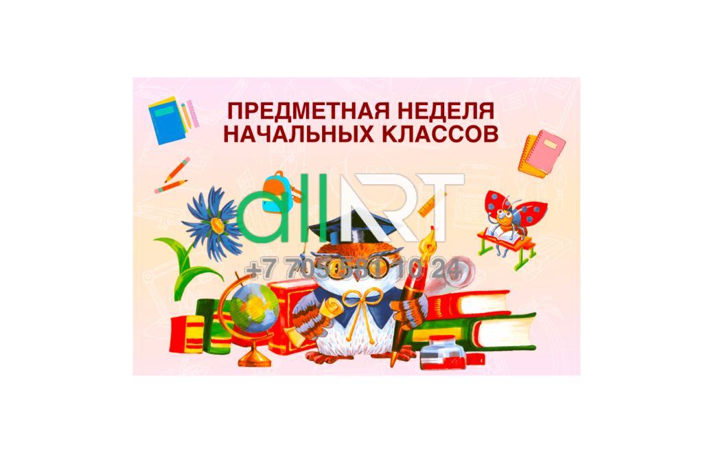 Баннер предметная неделя начальных классов [CDR]