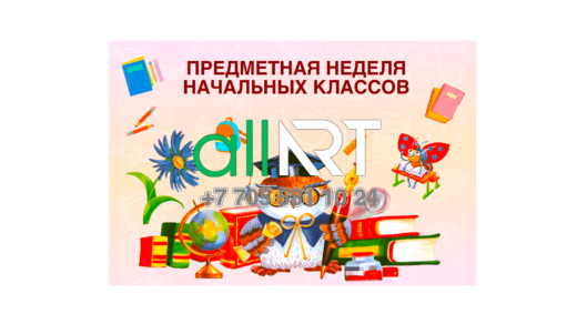 Баннер предметная неделя начальных классов [CDR]