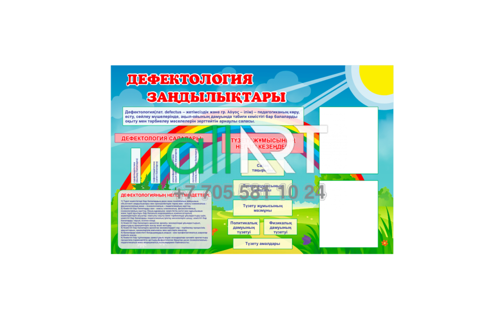 Стенд Дефектология заңдылықтары [CDR]