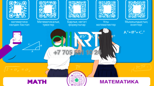 Интерактивный стенд по математике с QR кодом [CDR]