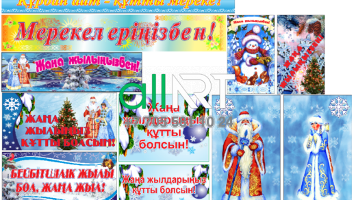 Комплект стендов и вывесок к Новому году / Жаңа жылға арналған стендтер мен маңдайшалар жиынтығы [CDR]