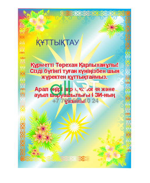 Поздравительное письмо в векторе,фон для дипломов-сертификатов [CDR]