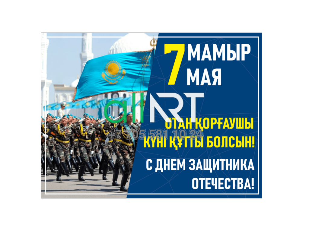 Баннер ОТАН ҚОРҒАУШЫ КҮНІ ҚҰТТЫ БОЛСЫН! Баннер С ДНЕМ ЗАЩИТНИКА ОТЕЧЕСТВА! [CDR]