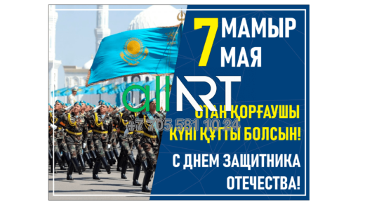Баннер ОТАН ҚОРҒАУШЫ КҮНІ ҚҰТТЫ БОЛСЫН! Баннер С ДНЕМ ЗАЩИТНИКА ОТЕЧЕСТВА! [CDR]