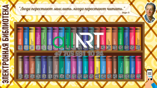 Стенд библиотека QR с фоном кереге [CDR]