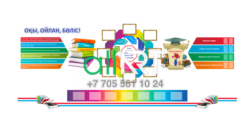 Фигурный стенд ОҚЫ, ОЙЛАН, БӨЛІС! [CDR]