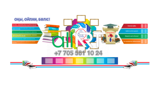 Фигурный стенд ОҚЫ, ОЙЛАН, БӨЛІС! [CDR]