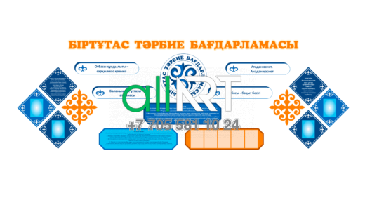 Фигурный стенд Біртұтас тәрбие бағдарламасы в векторе [CDR]
