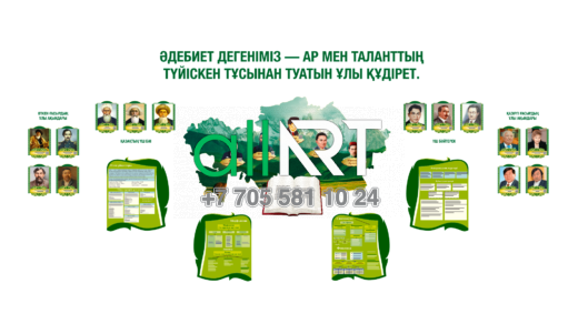 ҚР картасымен және тұлғалармен қазақ тілі бойынша Стенд, Стенд по казахскому языку с картой РК и личностями [CDR]