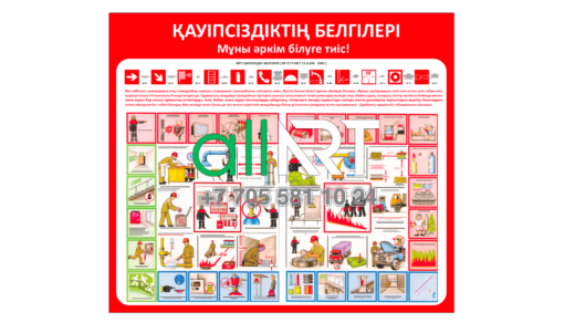 Қазақ тіліндегі өрт қауіпсіздігі бойынша Стенд, Стенд по пожарной безопасности на казахском