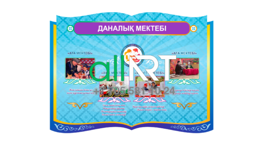 Стенд Даналық мектебі [CDR]