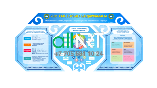 Стенд Біртұтас тәрбие бағдарламасы 2024-2025 [CDR]