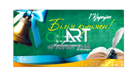 Білім күніне арналған Баннер, 1 қыркүйек, Баннер на день знаний, 1 сентября [CDR]
