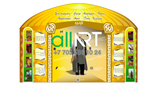 Абай туралы киіз үй және QR кітаптар түріндегі Стенд, Стенд про Абая в виде юрты и QR книгами [CDR]