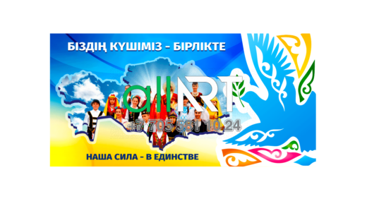 Қазақстандағы бірлік туралы баннер, Қазақстандағы бірлік туралы Баннер [CDR]