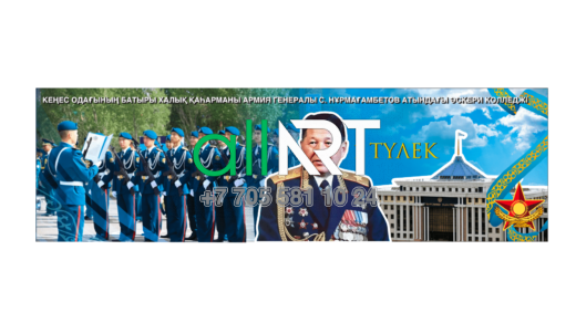 Қазақстан армиясымен Баннер, Баннер с казахстанской армией [CDR]