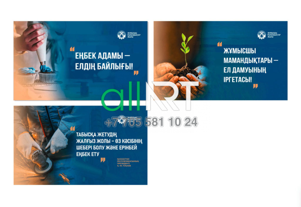 Рабочие профессии баннера, Жұмысшы мамандықтар жылы баннера [CDR]