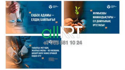 Рабочие профессии баннера, Жұмысшы мамандықтар жылы баннера [CDR]
