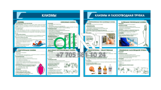 Стенд клизмы и газоотводная трубка [CDR]