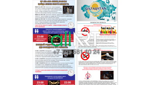 Плакат для несовершеннолетних, статьи законы РК [CDR]