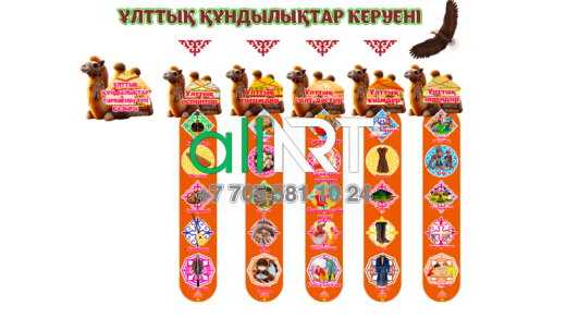 Стенд Караван национальных ценностей, Ұлттық құндылықтарды керуені [CDR]