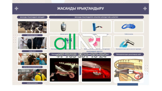 Ветеринария стенді жасанды ұрықтандыру, Стенд по ветеринарии искусственное оплодотворение, [CDR]
