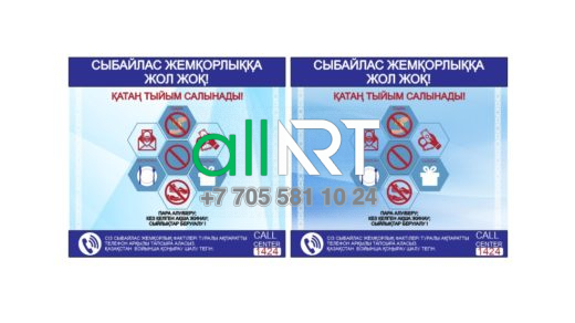 СТЕНД СЫБАЙЛАС ЖЕМҚОРЛЫҚҚА ЖОЛ ЖОҚ! [CDR]