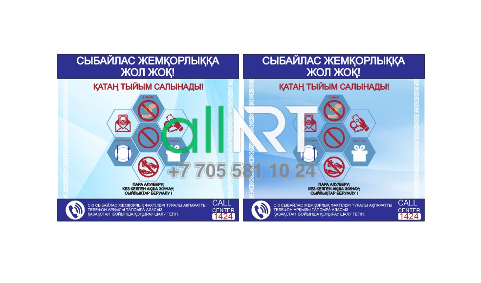 СТЕНД СЫБАЙЛАС ЖЕМҚОРЛЫҚҚА ЖОЛ ЖОҚ! [CDR]