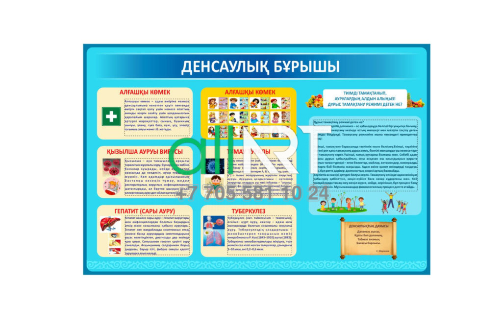 Денсаулық бұрышы в векторе [CDR]
