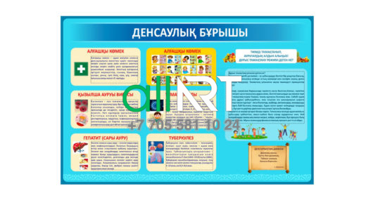 Денсаулық бұрышы в векторе [CDR]