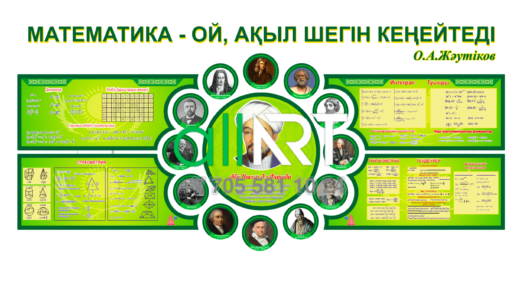 Стенд по математике в векторе [CDR]