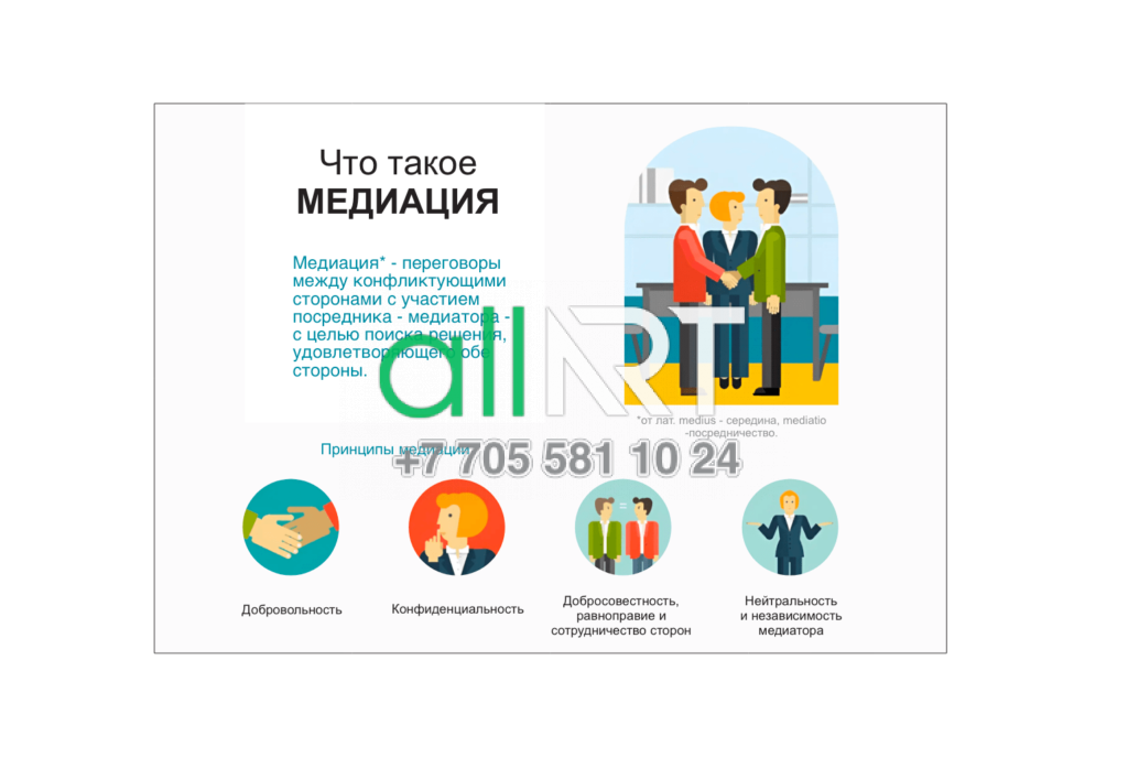 Стенд что такое медиация? [CDR]