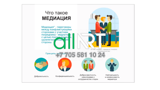 Стенд что такое медиация? [CDR]