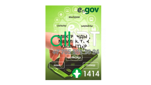 Плакат/ стенд про egov [CDR]