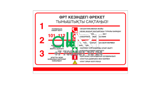Табличка пожарная безопасность на казахском в векторе [CDR]