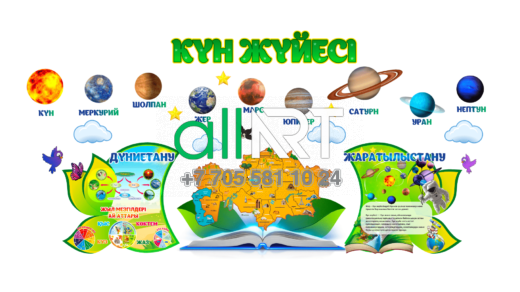Стенд жаратылыстану ғылымдары, естествознания в векторе [CDR]